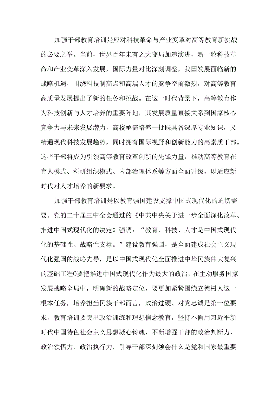 高校学习《全国干部教育培训规划（2023—2027年）》工作情况报告.docx_第2页