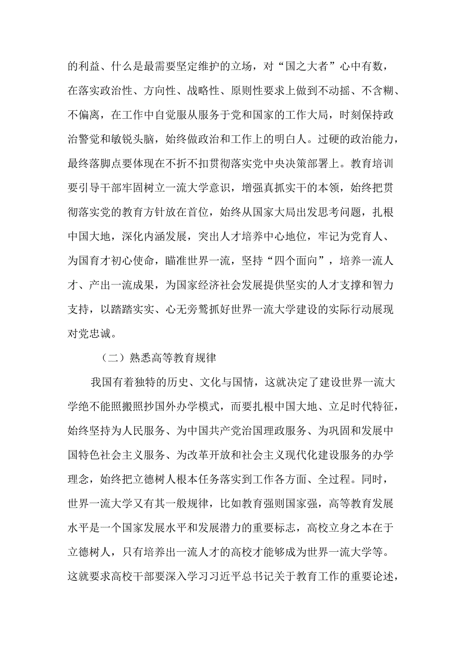 高校学习《全国干部教育培训规划（2023—2027年）》工作情况报告.docx_第3页