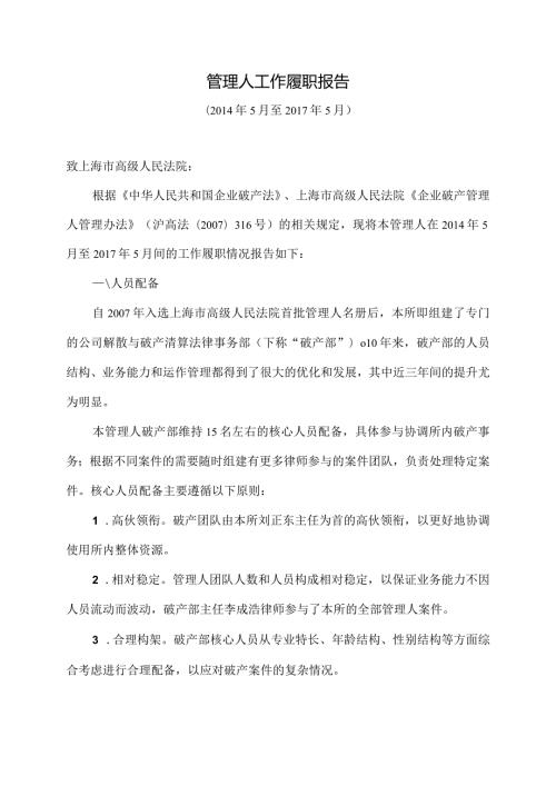 管理人工作履职报告.docx