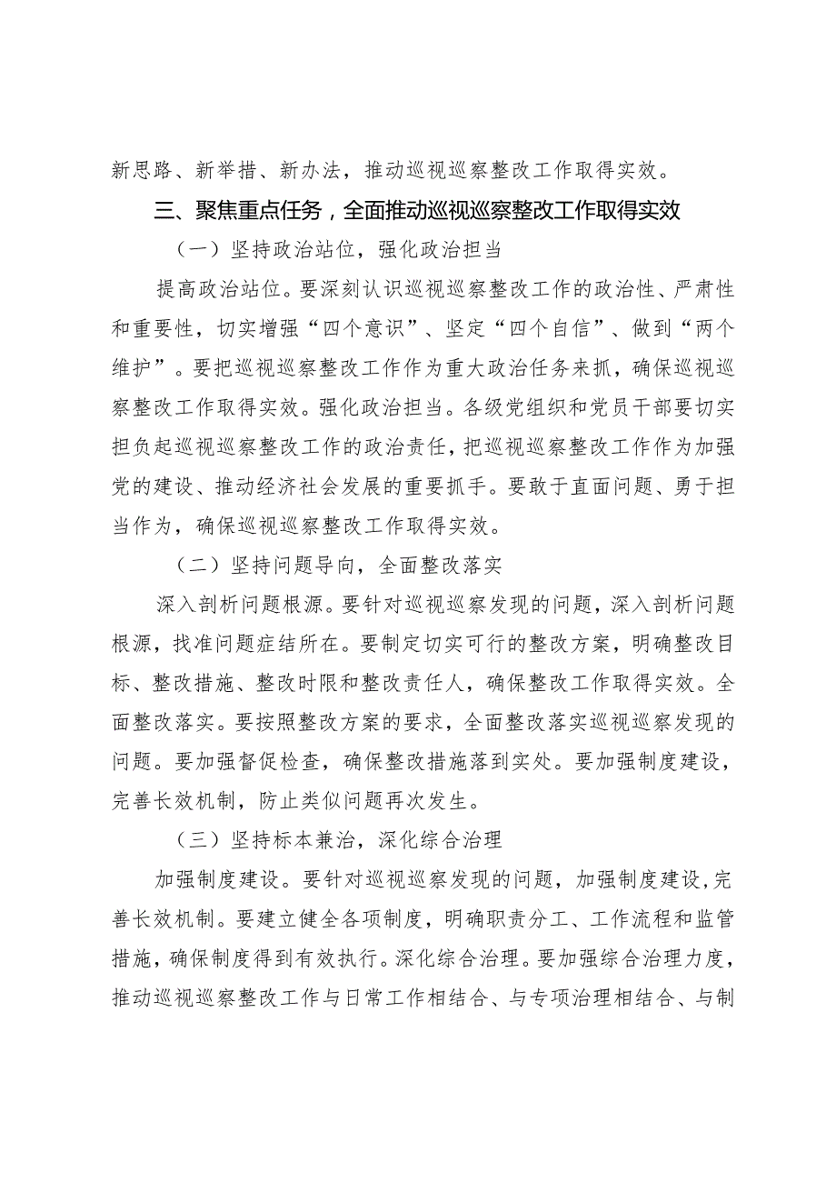 纪委书记在2024年全市巡视巡察持续整改工作推进会上的讲话提纲+全省巡视巡察工作座谈会上的交流发言.docx_第3页