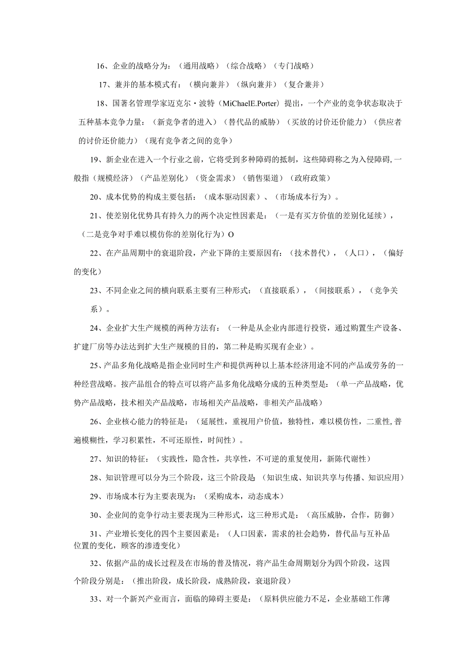 企业战略管理作业题.docx_第3页