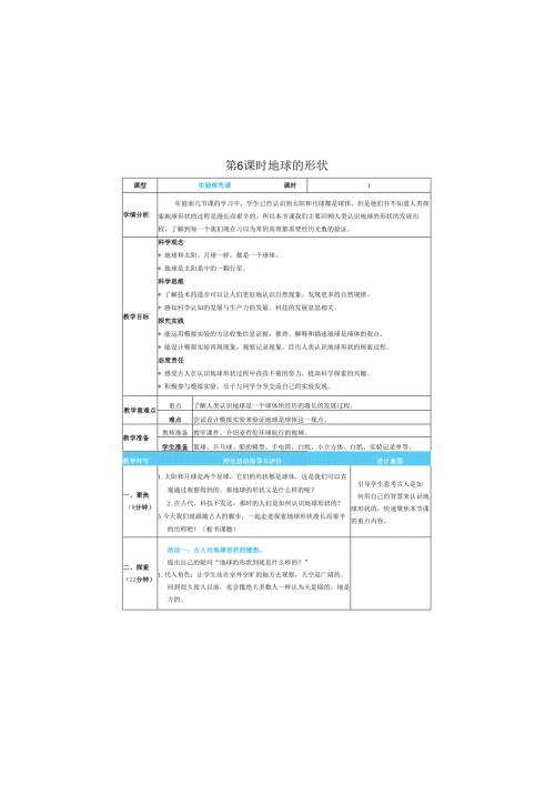 （2025）科教版科学三年级下册《 地球的形状》教案.docx
