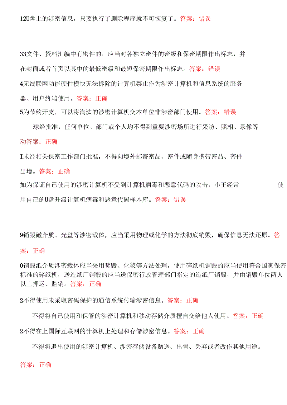 2024年全国保密知识竞赛题库与答案.docx_第2页