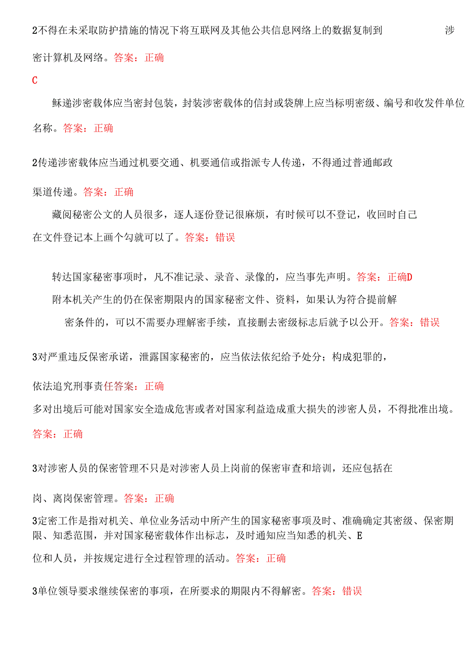 2024年全国保密知识竞赛题库与答案.docx_第3页