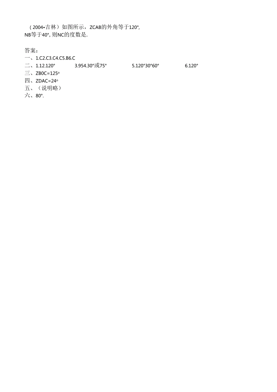 11.2.2 三角形的外角 同步练习及答案3.docx_第2页