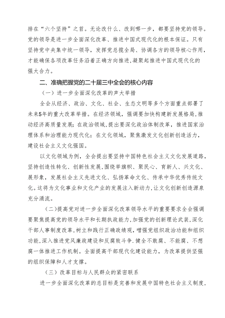 关于宣讲党的二十三中全会精神的宣讲稿（共10篇）.docx_第3页