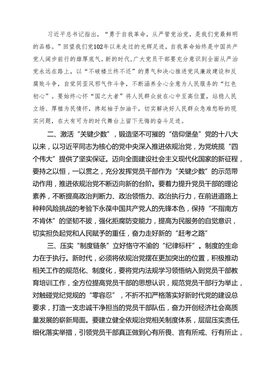 2025关于全面从严治党、推进党的自我革命重要论述精神专题交流材料 5篇（精选版）.docx_第2页