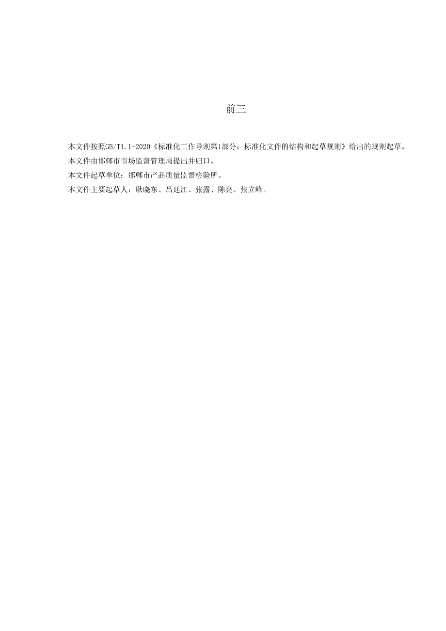商品煤采样技术规范.docx_第2页