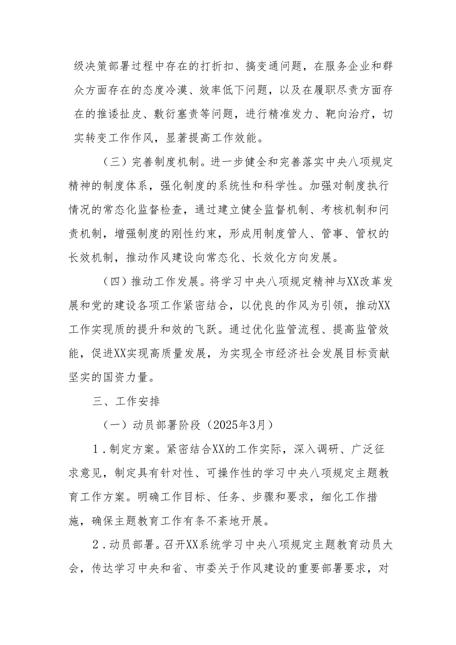 2025年开展中央八项规定精神学习教育实施方案 （8份）.docx_第2页