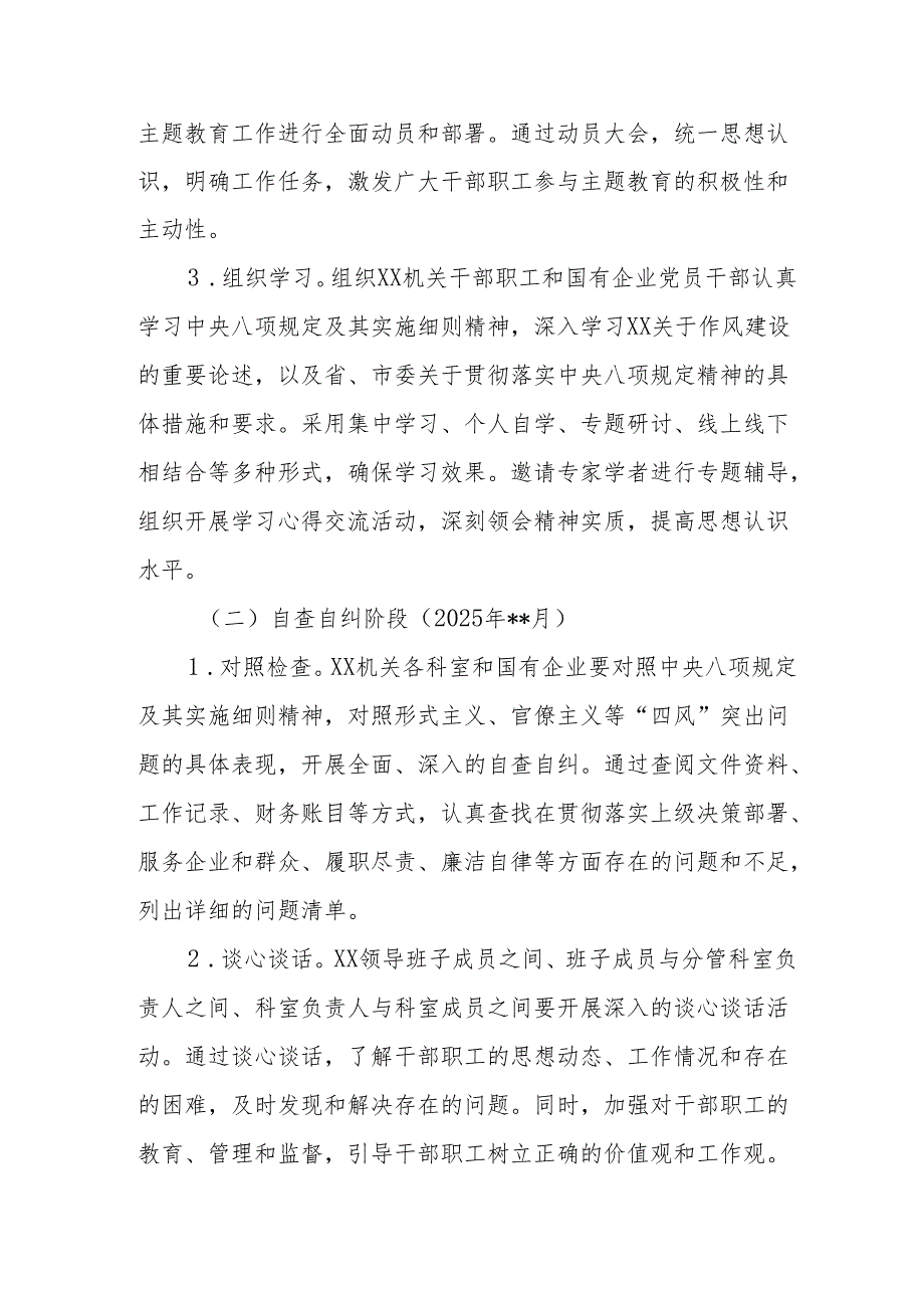 2025年开展中央八项规定精神学习教育实施方案 （8份）.docx_第3页