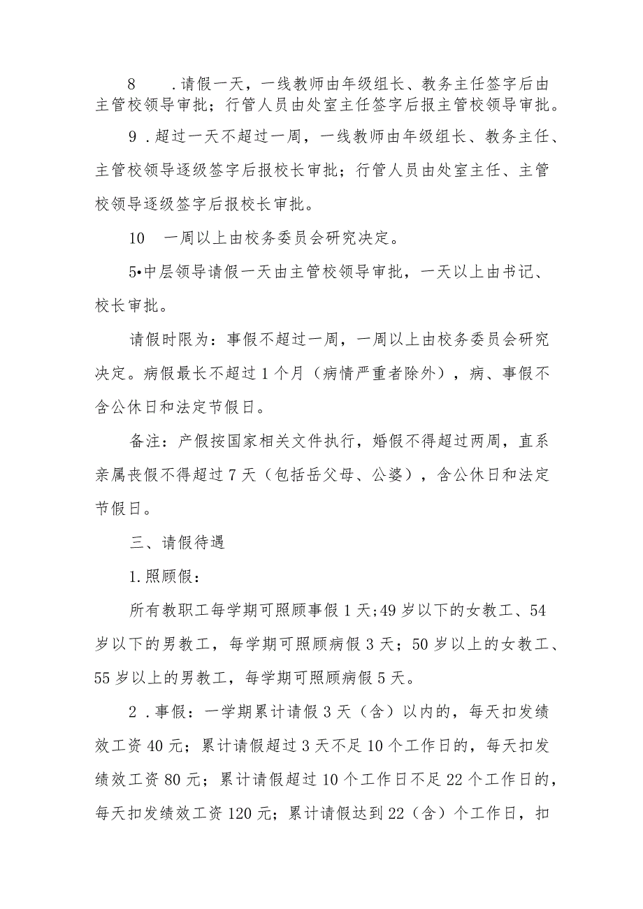 中学教职工考勤管理办法.docx_第2页