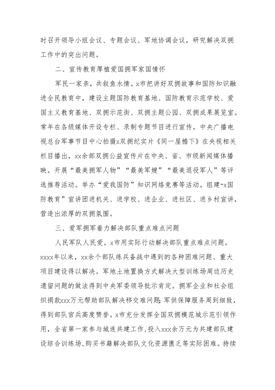 (3篇)全市双拥工作总结材料汇编.docx_第2页