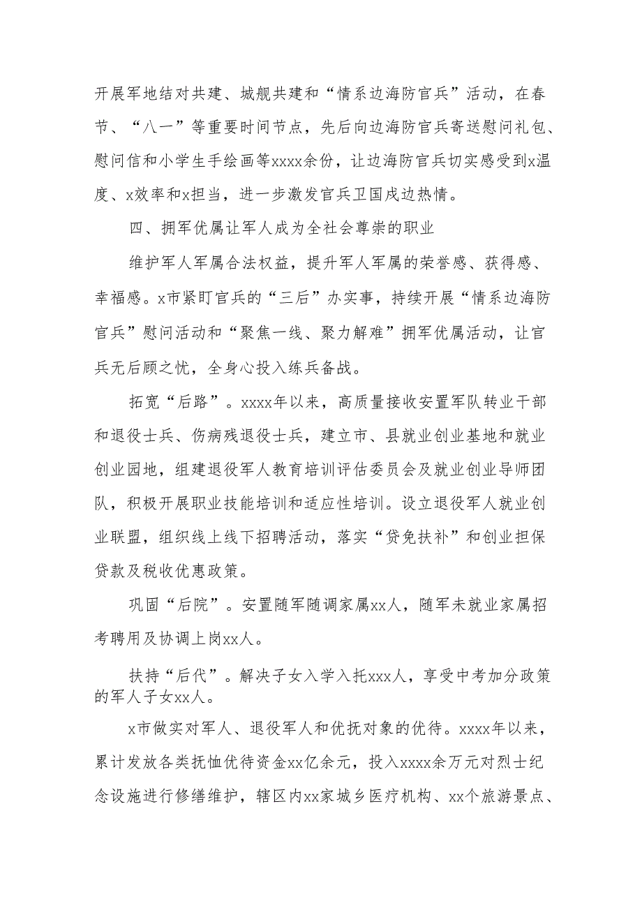 (3篇)全市双拥工作总结材料汇编.docx_第3页