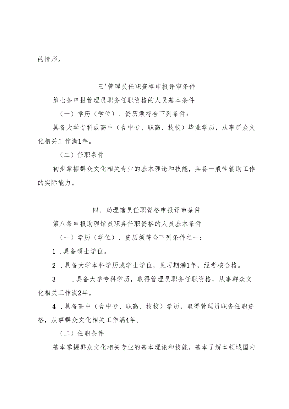 《贵州省图书资料系列群众文化、科学技术普及专业技术职务任职资格申报评审条件（试行）》.docx_第3页