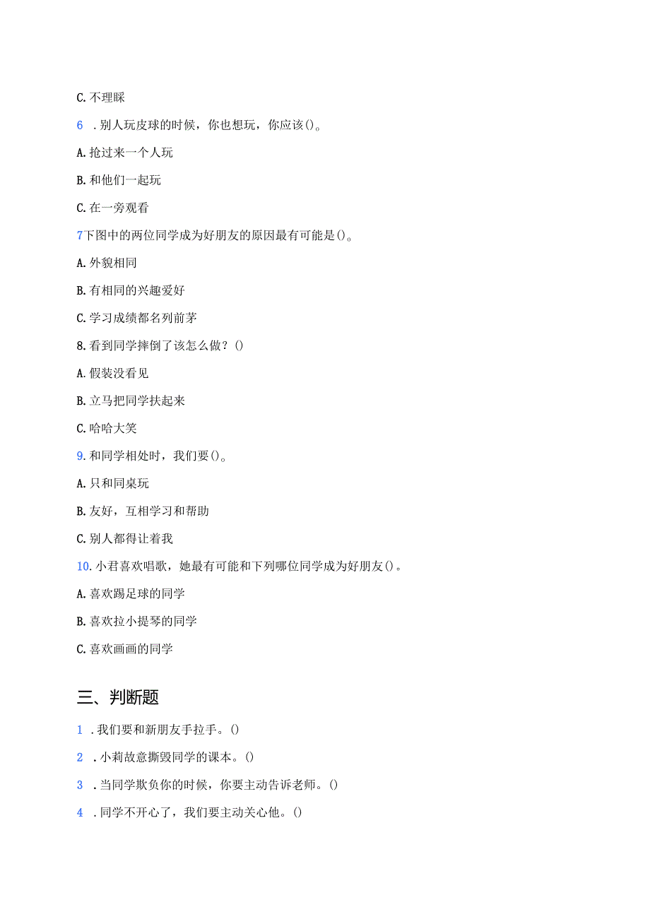 《第6课 拉拉手交朋友》课后作业.docx_第2页