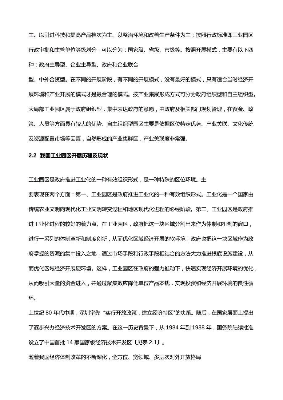 工业园区发展历程及发展模式概述.docx_第2页