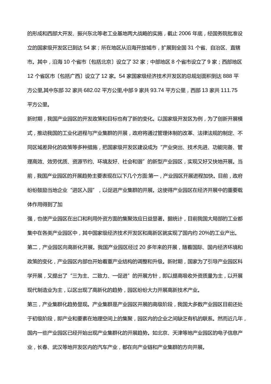 工业园区发展历程及发展模式概述.docx_第3页