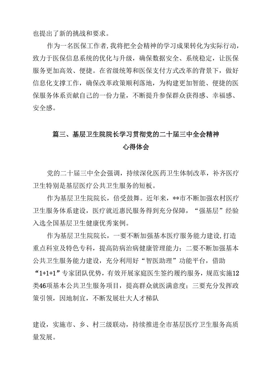 临床护理工作者学习贯彻党的二十三中全会精神心得体会（共15篇）.docx_第3页