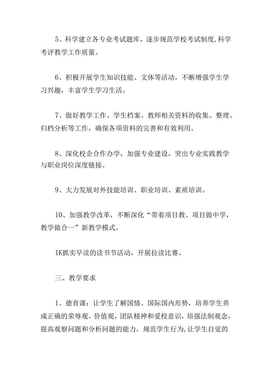 学校教务处工作计划(2).docx_第3页