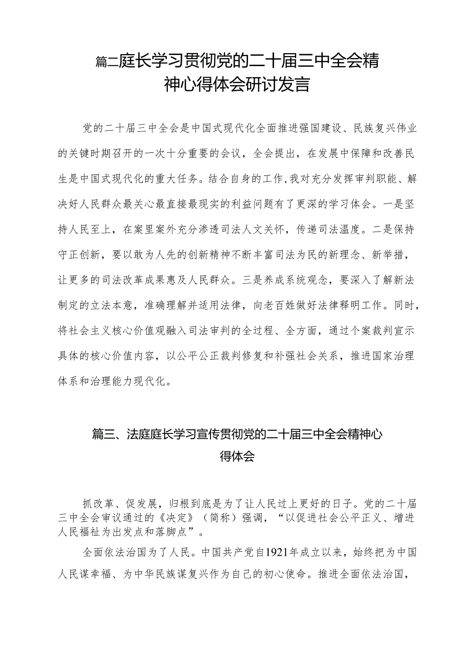 法庭庭长学习贯彻党的二十三中全会精神心得体会(通用精选15篇).docx_第3页