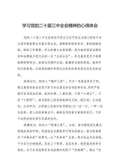 学习党的二十三中全会精神的心得感悟通用模板32篇.docx