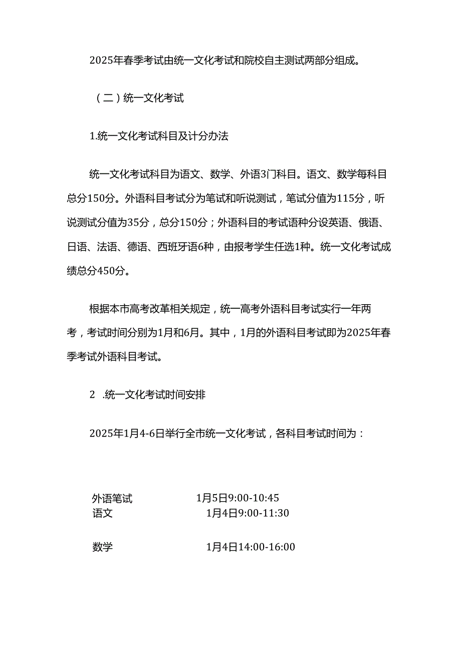 2025年上海市普通高校季考试招生试点方案.docx_第2页