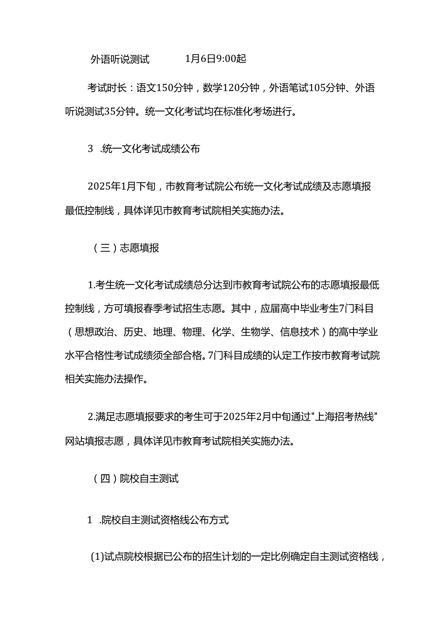 2025年上海市普通高校季考试招生试点方案.docx_第3页