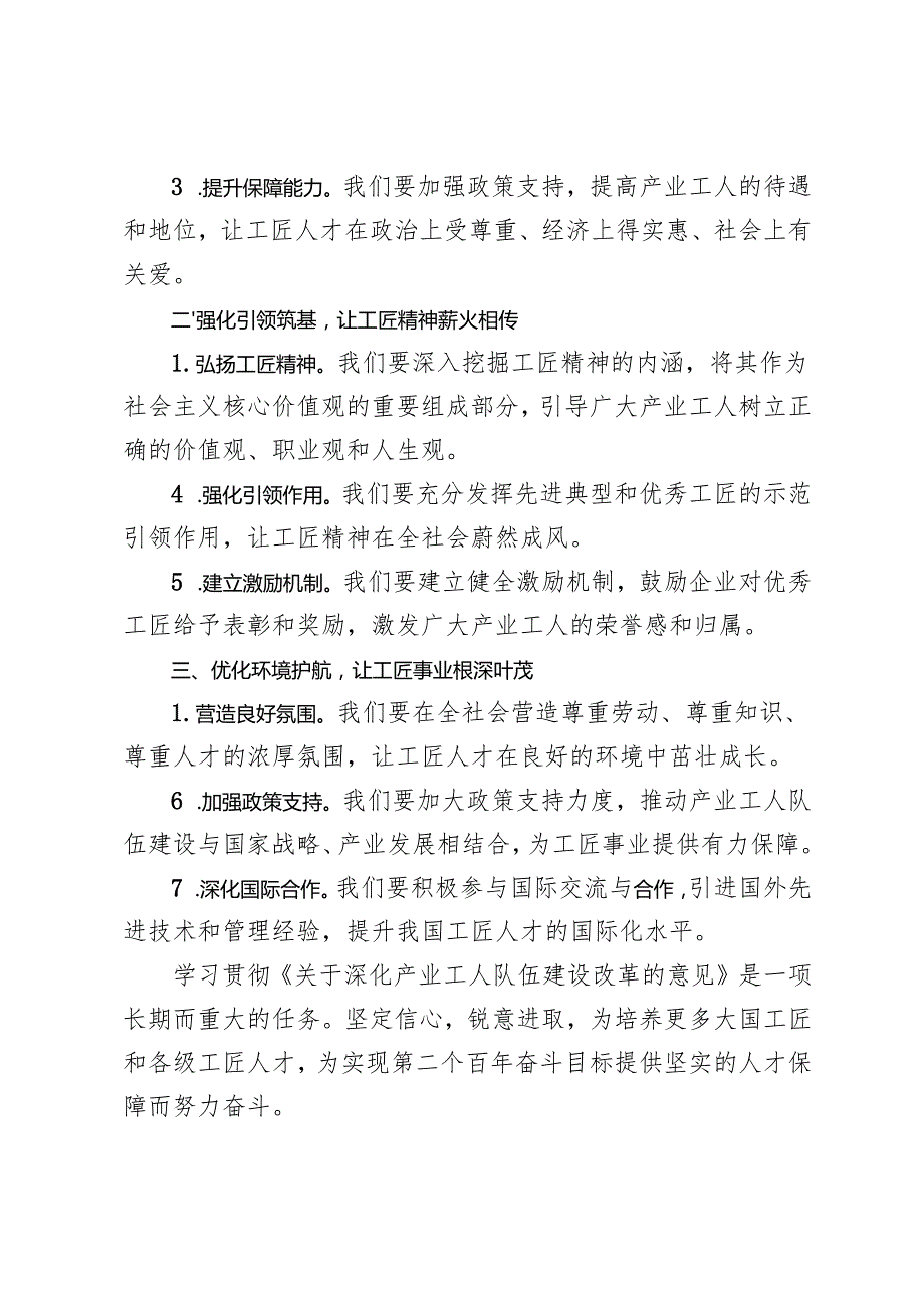 2024年学习《关于深化产业工人队伍建设改革的意见》研讨发言.docx_第2页