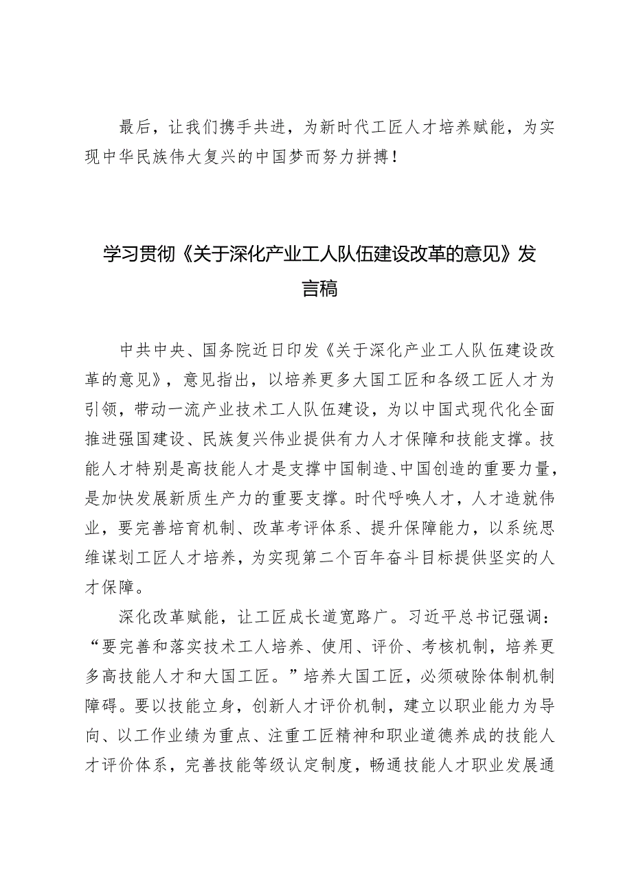 2024年学习《关于深化产业工人队伍建设改革的意见》研讨发言.docx_第3页