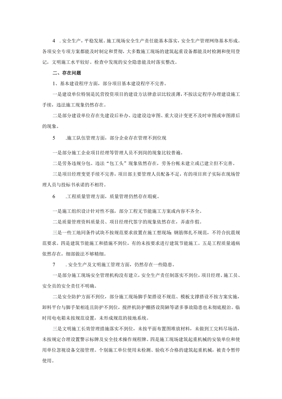 2025年县建筑工程质量安全及市场综合大检查活动水利工程质量自查报告.docx_第2页