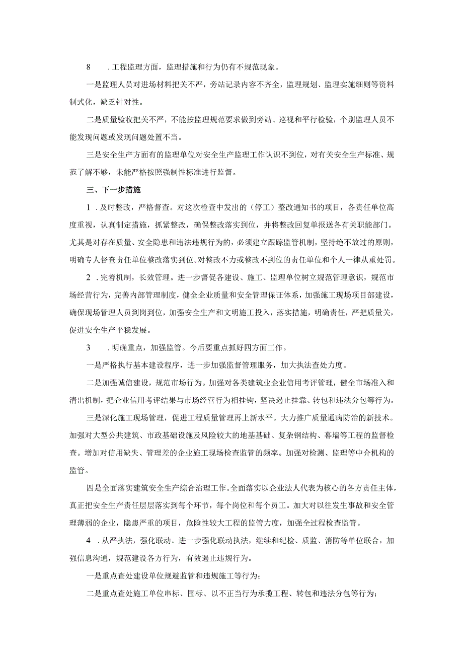 2025年县建筑工程质量安全及市场综合大检查活动水利工程质量自查报告.docx_第3页
