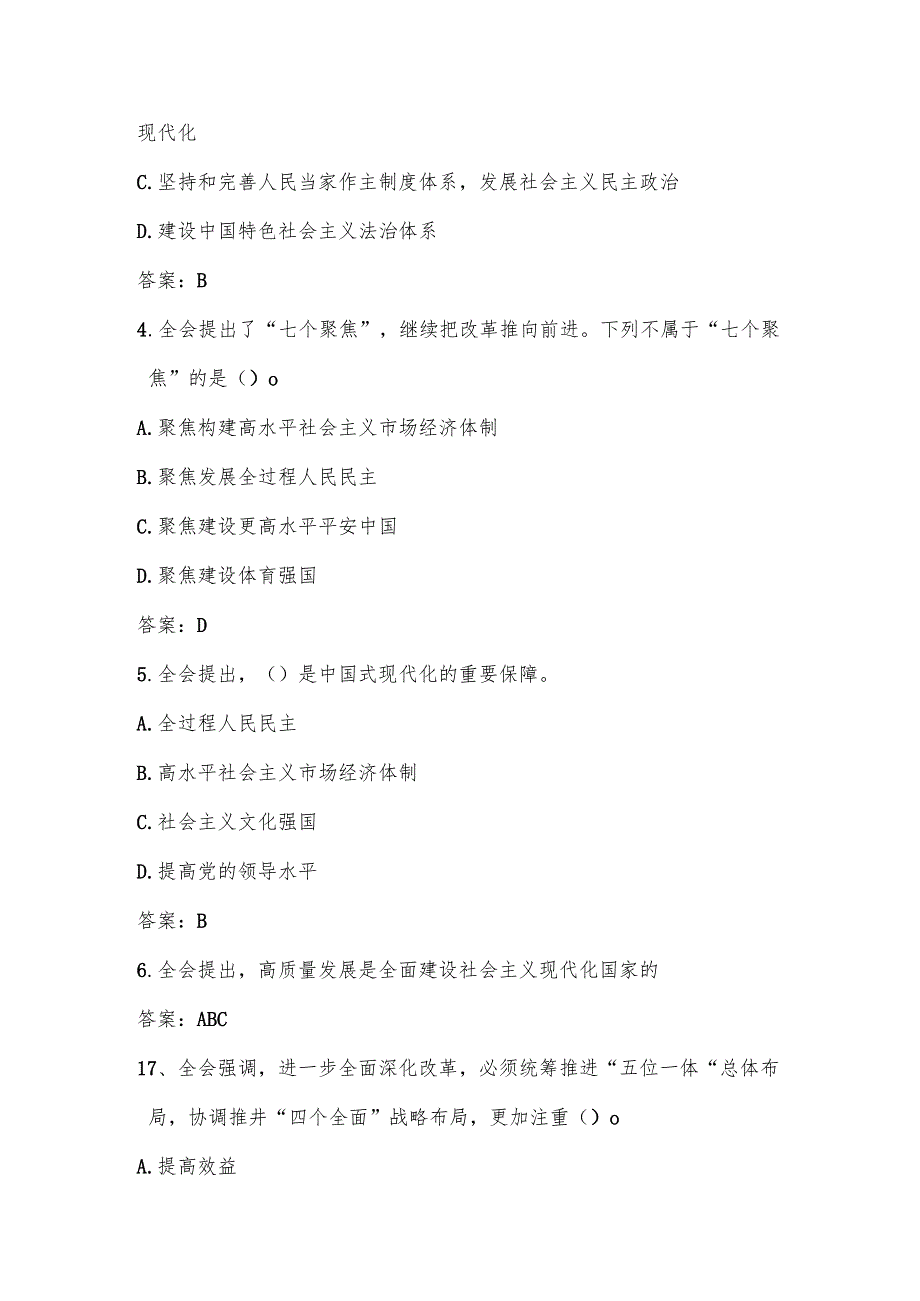 党的二十三中全会测试题库及答案.docx_第2页
