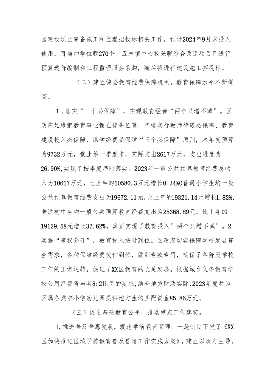 2024年政府履行教育职责评价自查报告.docx_第2页