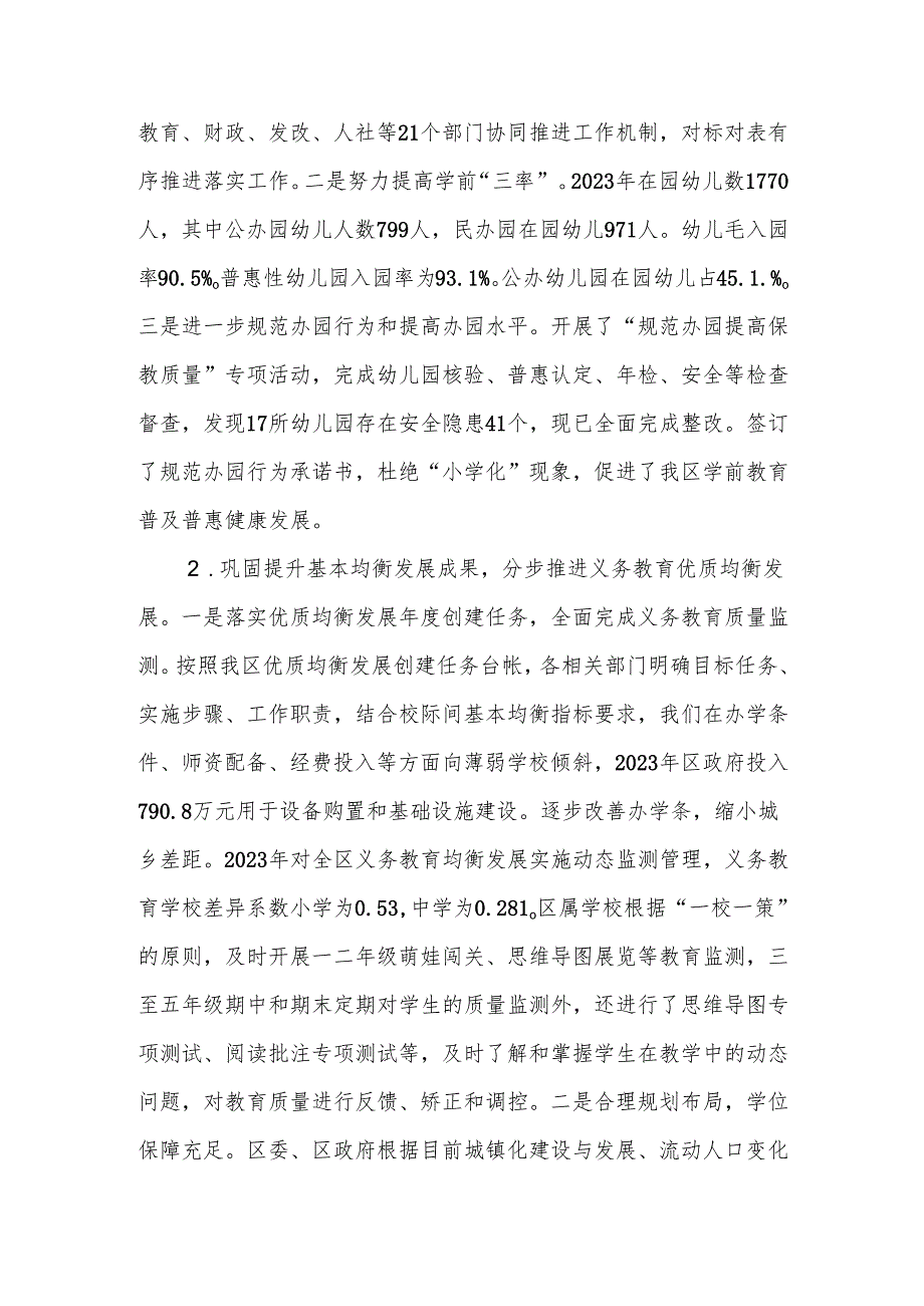 2024年政府履行教育职责评价自查报告.docx_第3页