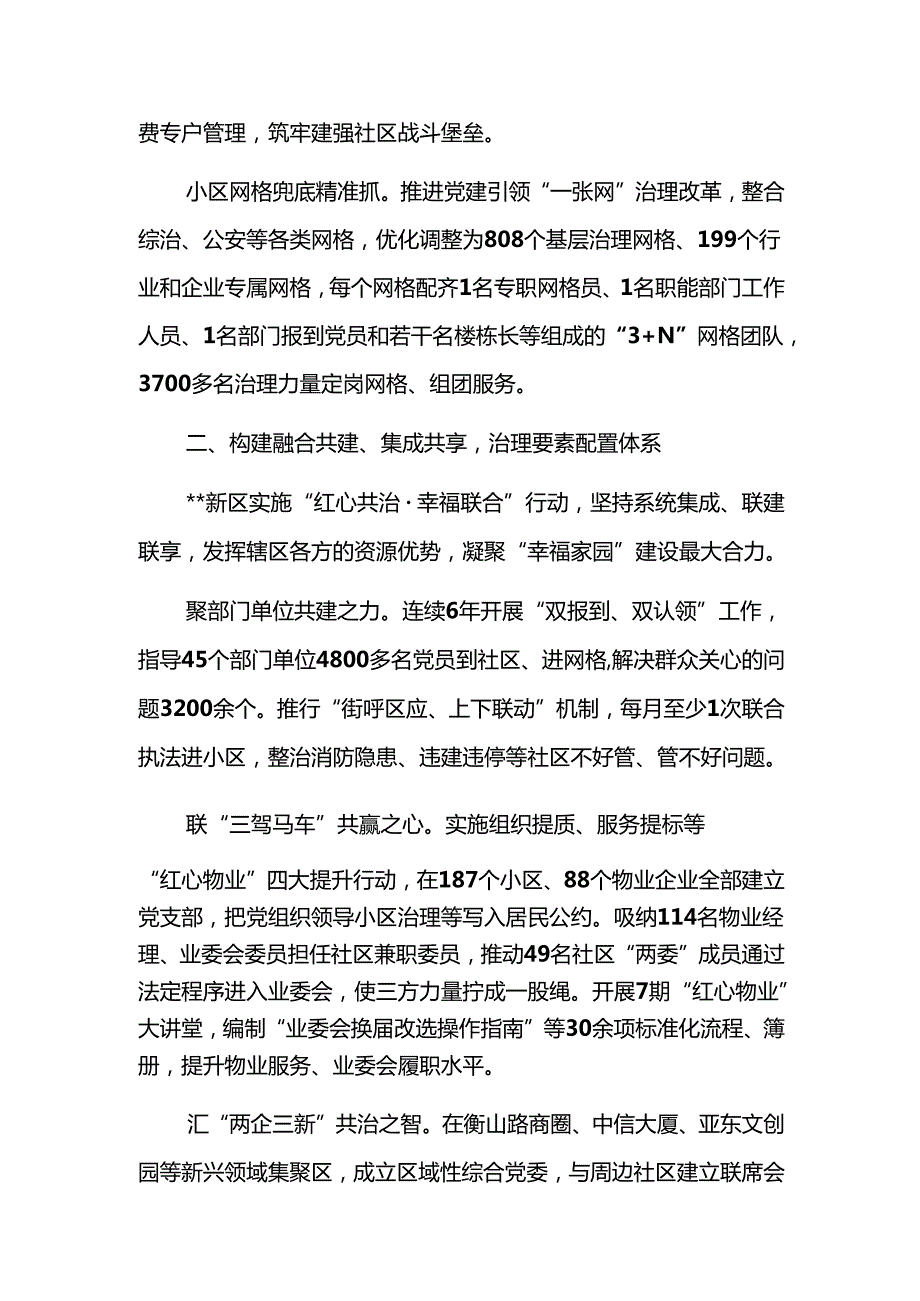 2024年党建引领基层治理协调机制全体会会议上的汇报发言范文参考.docx_第2页
