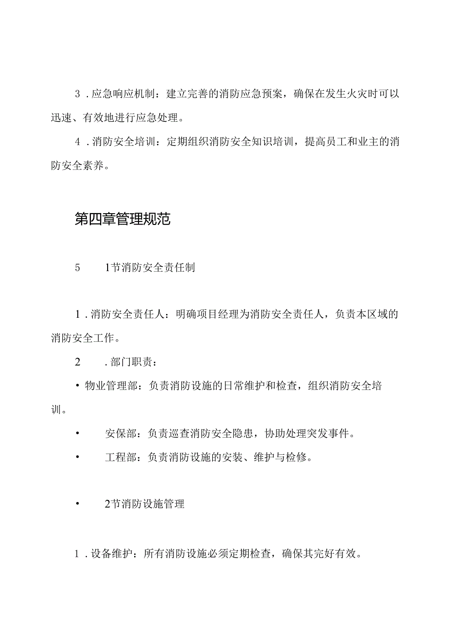 物业公司消防安全管理制度.docx_第2页