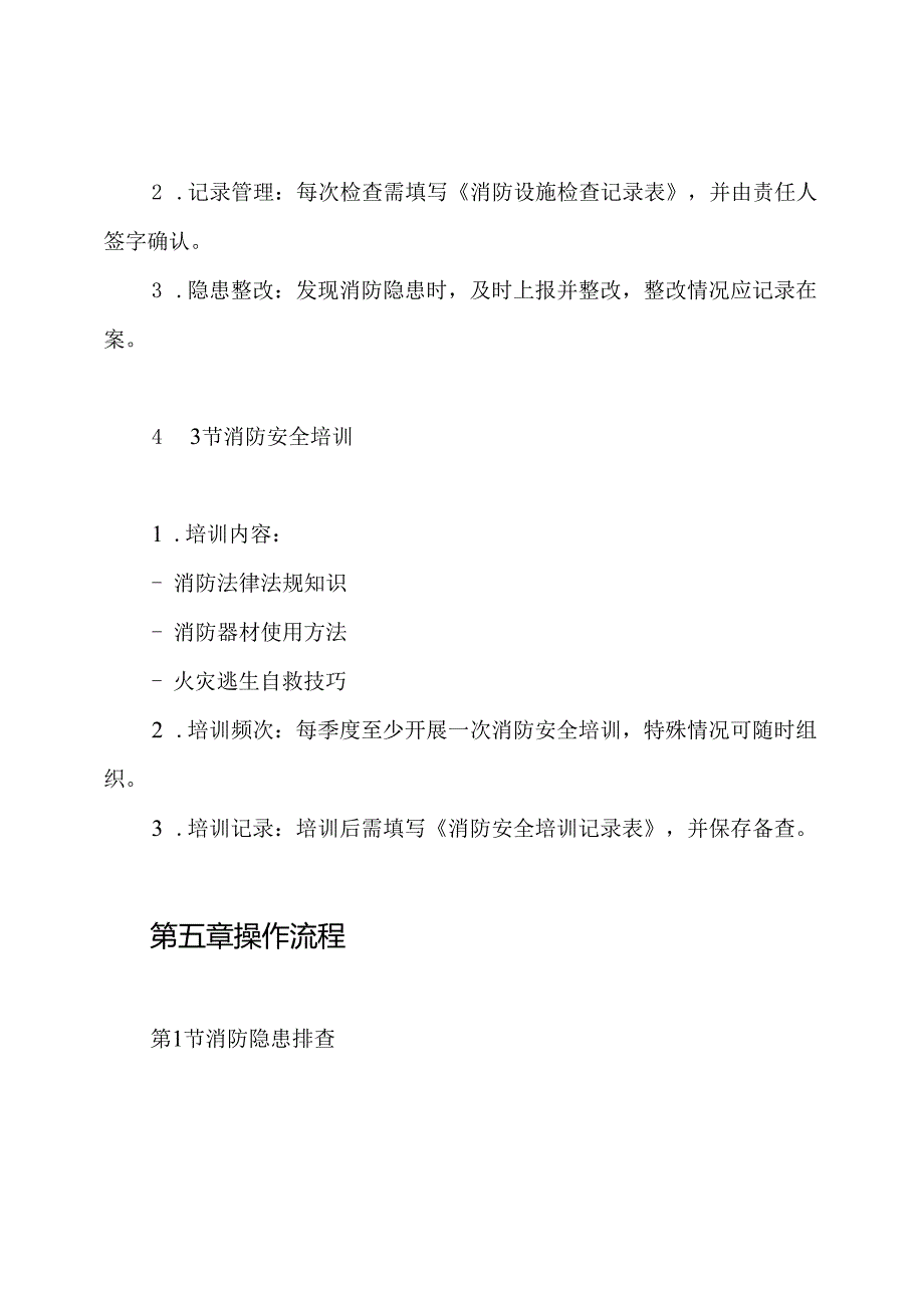 物业公司消防安全管理制度.docx_第3页