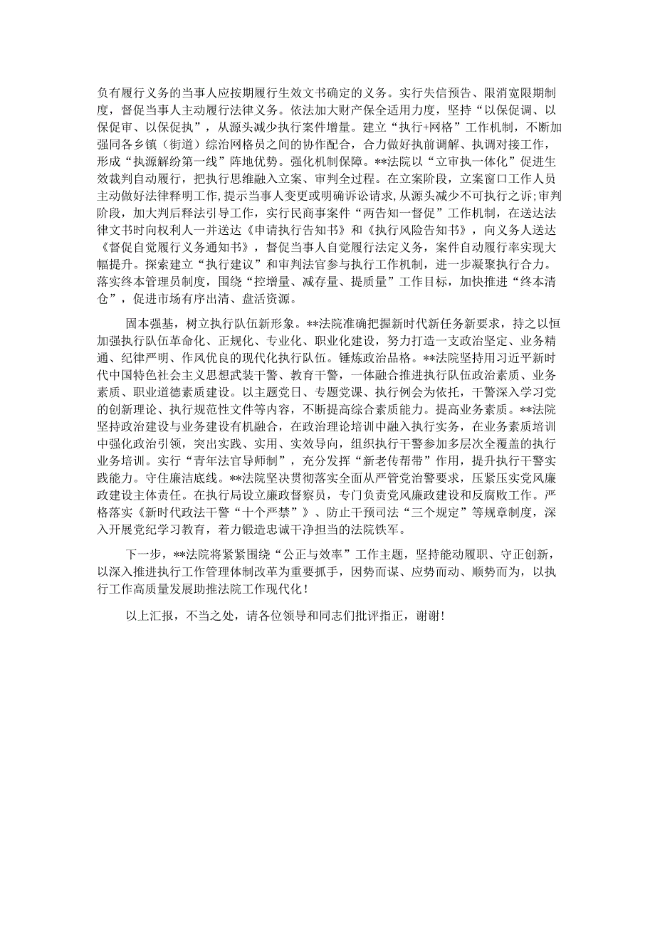在2024年全市执行工作高质量发展专题推进会上的汇报发言.docx_第2页
