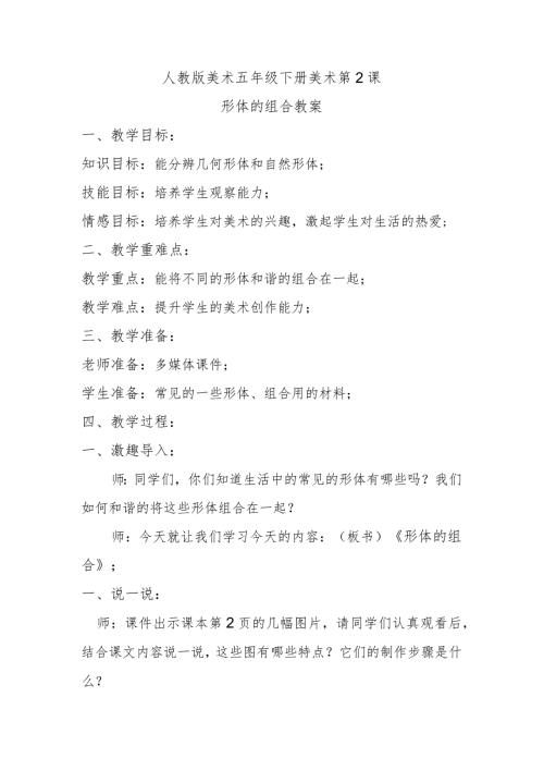 形体的组合教案.docx