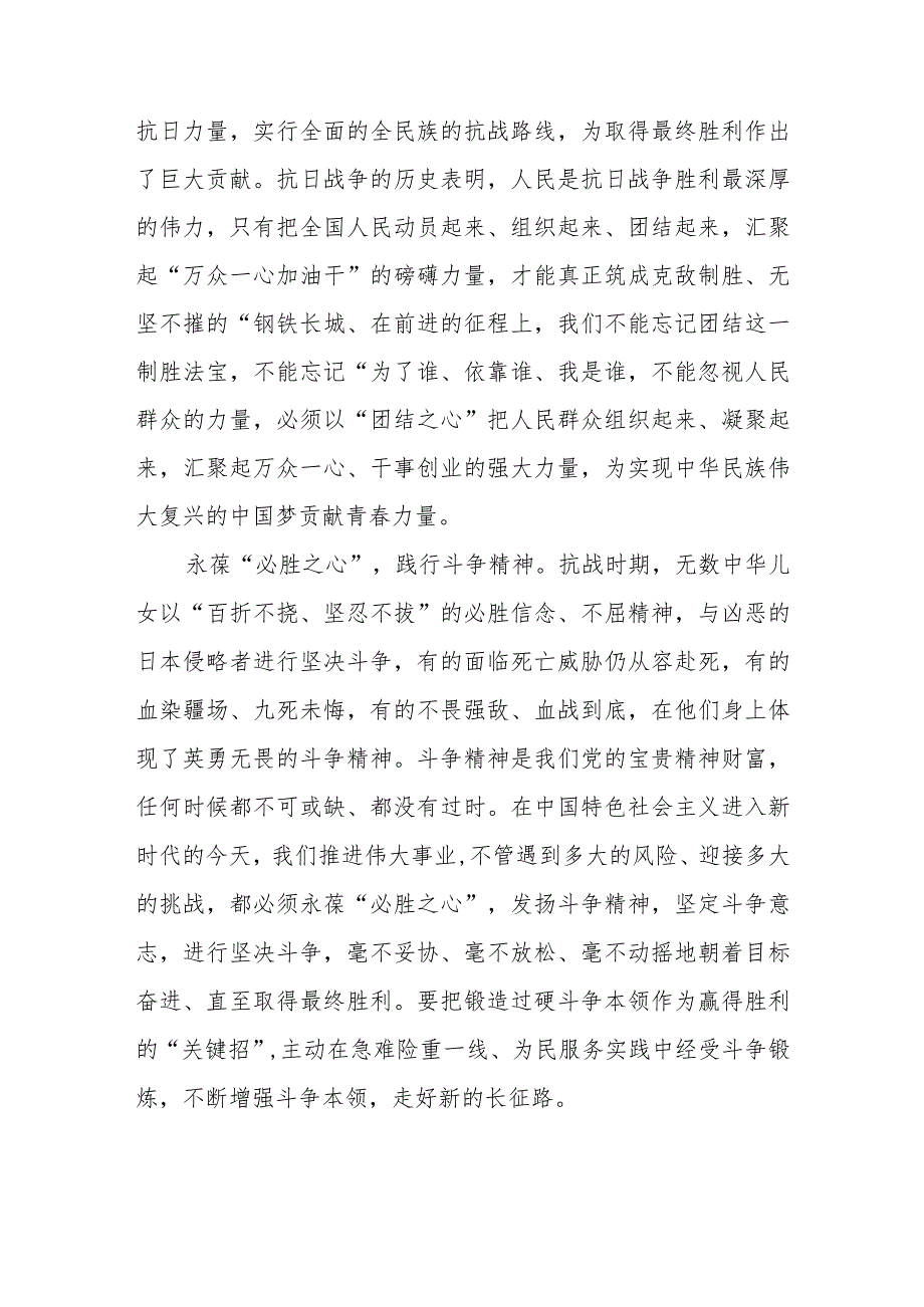 南京大屠杀死难者国家公祭日心得感想例文大全.docx_第2页