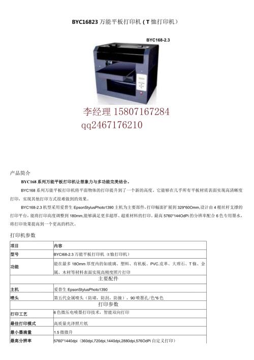 C1683万能平板打印机T恤打印机.docx
