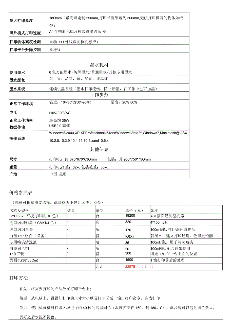 C1683万能平板打印机T恤打印机.docx_第3页