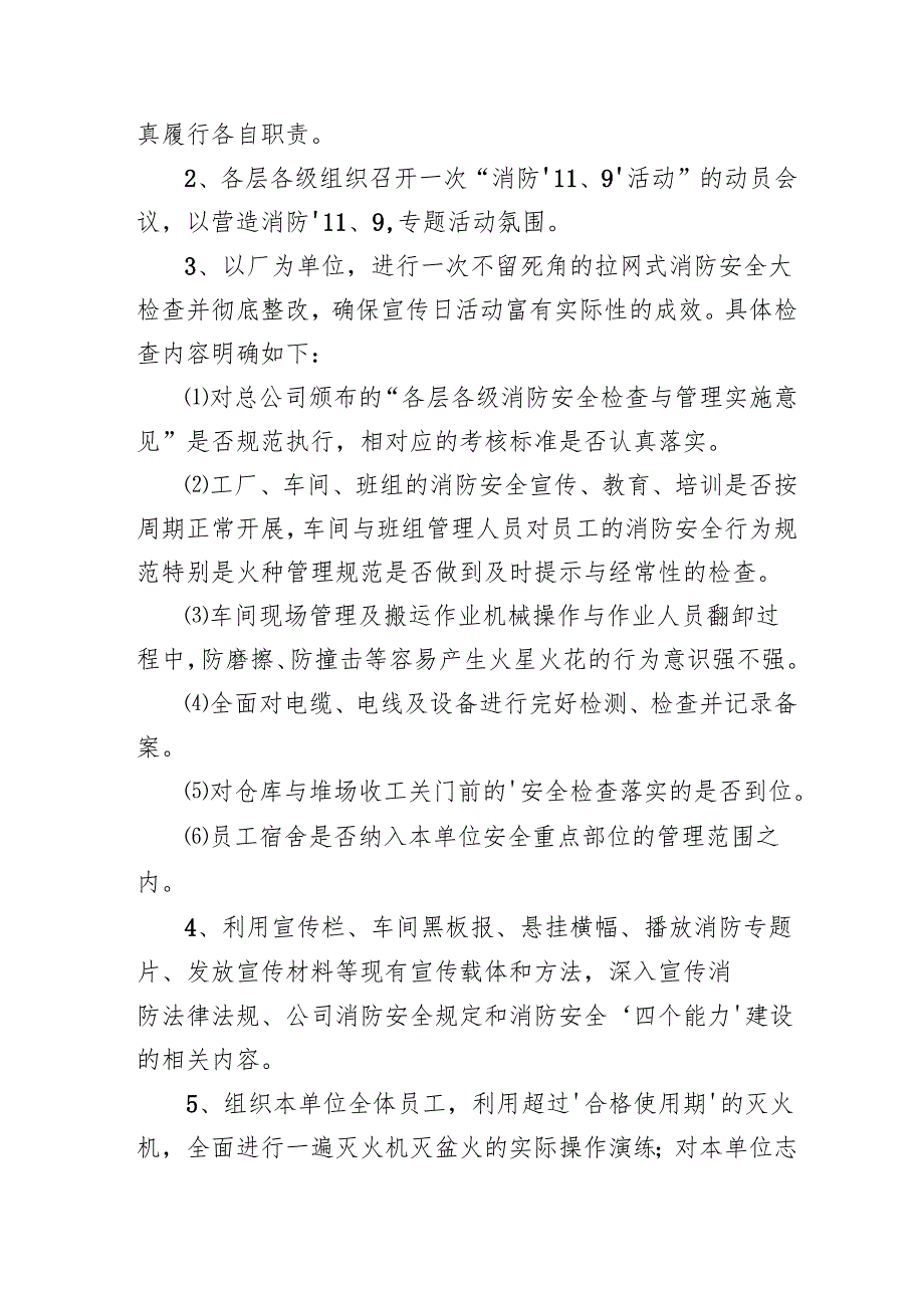 2024年开展消防月活动方案(1).docx_第2页