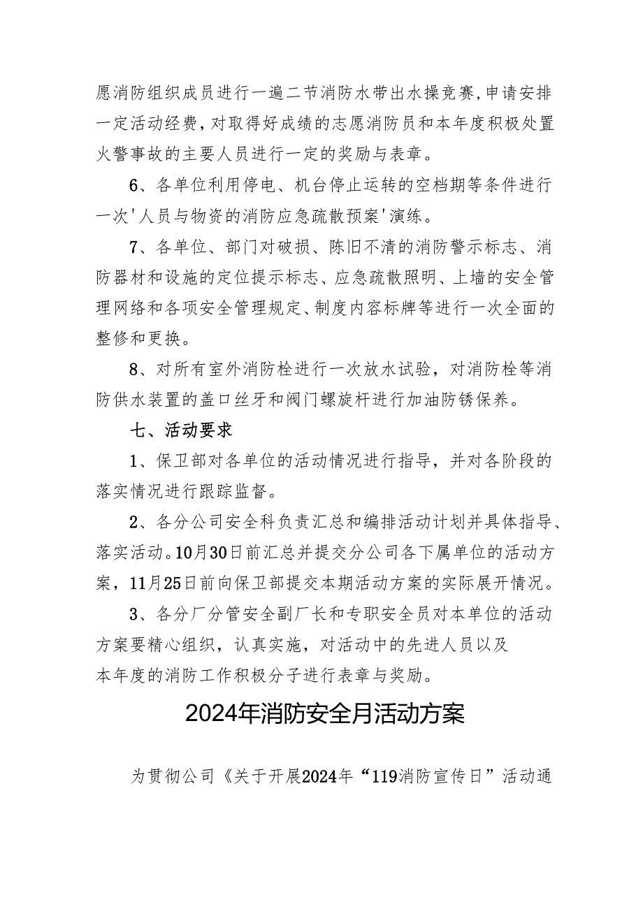 2024年开展消防月活动方案(1).docx_第3页