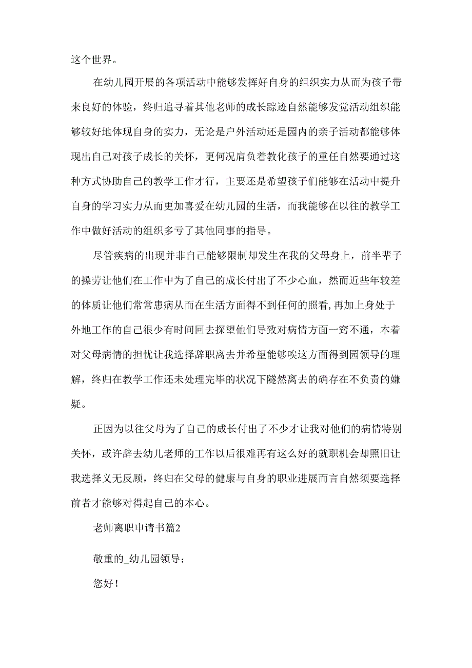 教师离职申请书五篇.docx_第2页