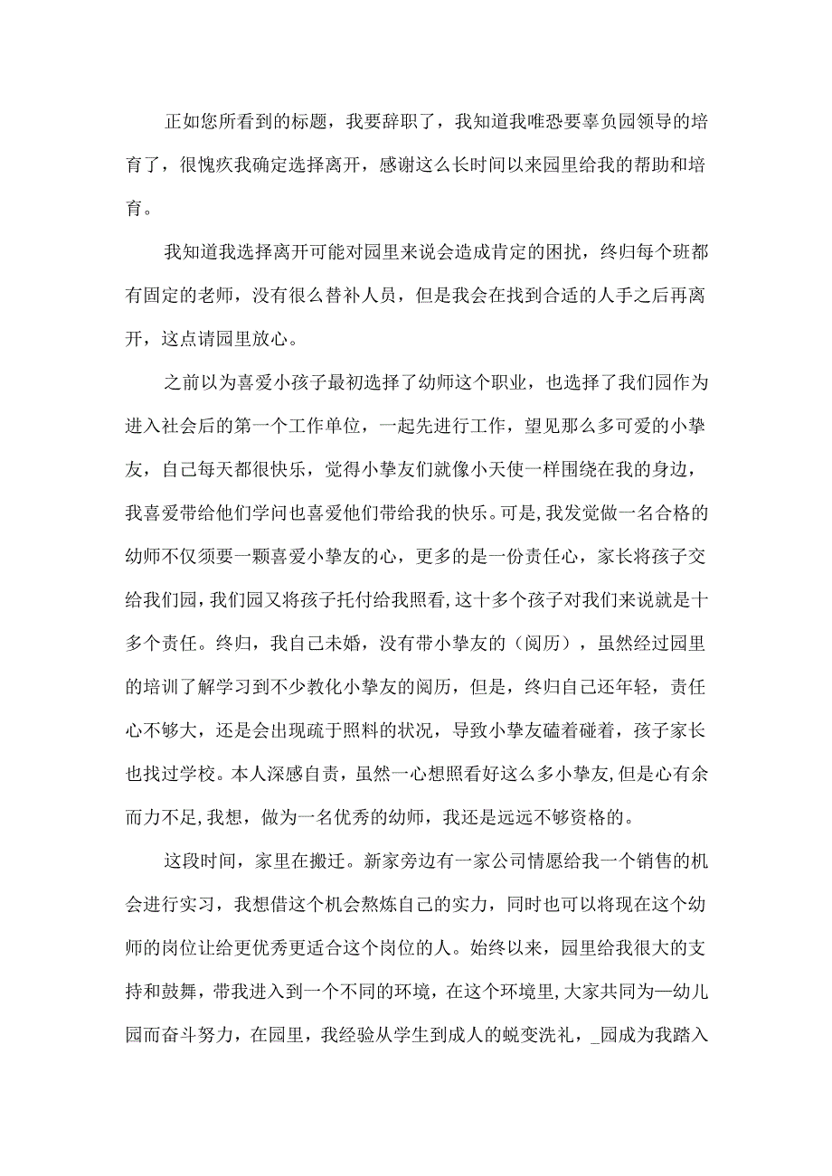 教师离职申请书五篇.docx_第3页