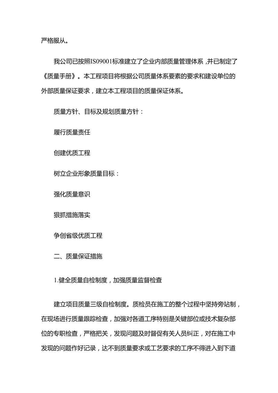 质量管理体系与措施（推荐5篇）.docx_第2页