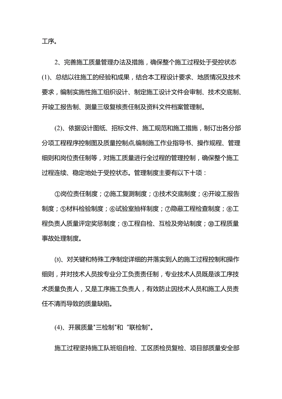 质量管理体系与措施（推荐5篇）.docx_第3页