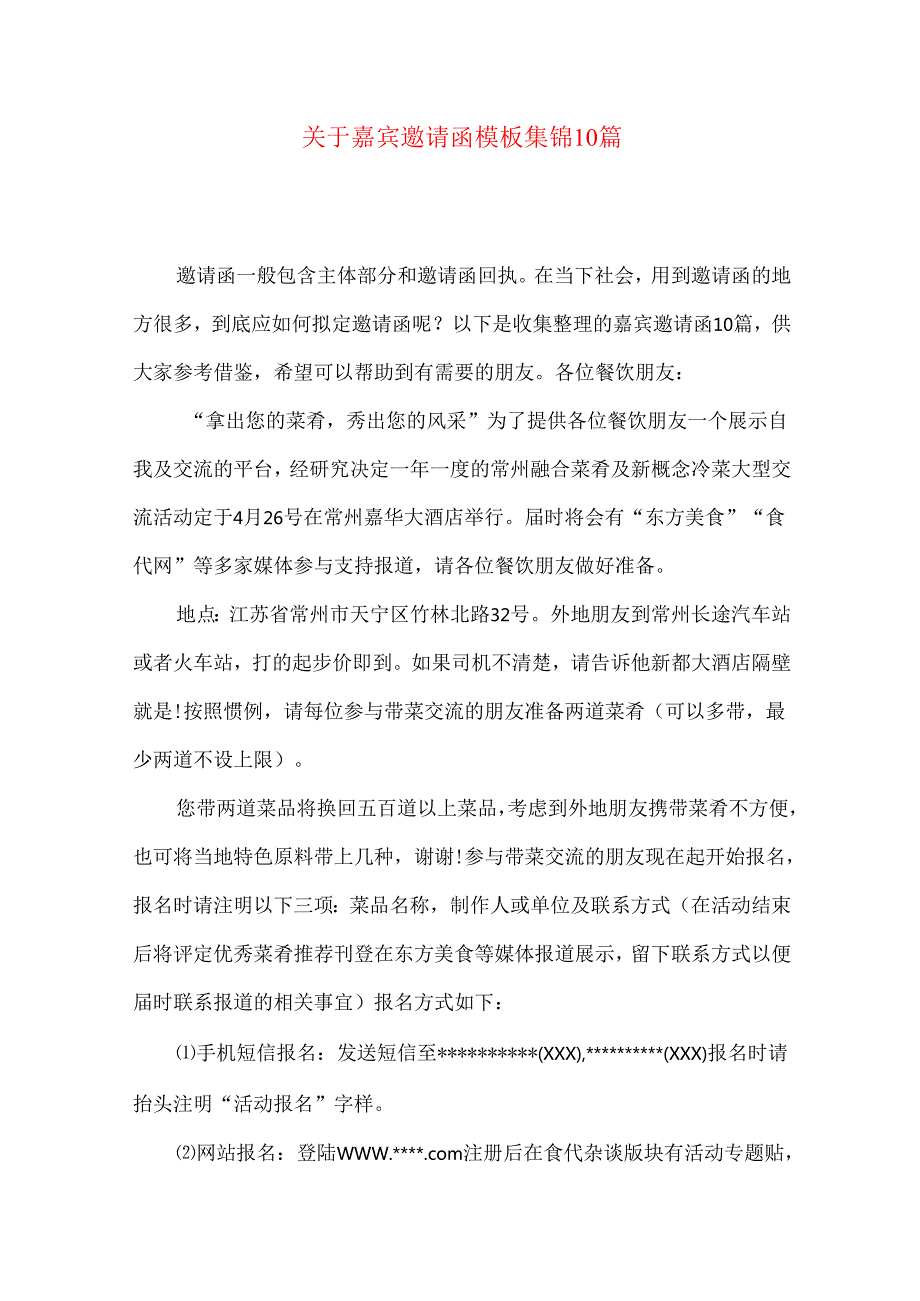 嘉宾邀请函模板集锦10篇.docx_第1页