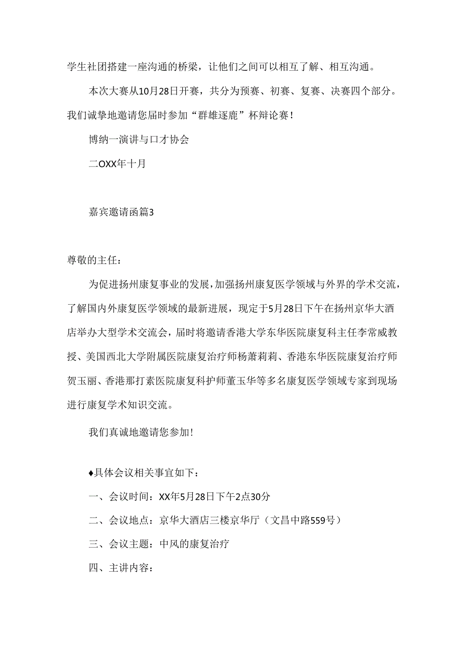 嘉宾邀请函模板集锦10篇.docx_第3页